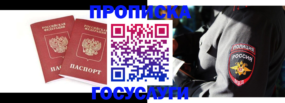 временная регистрация недорого в Медногорске